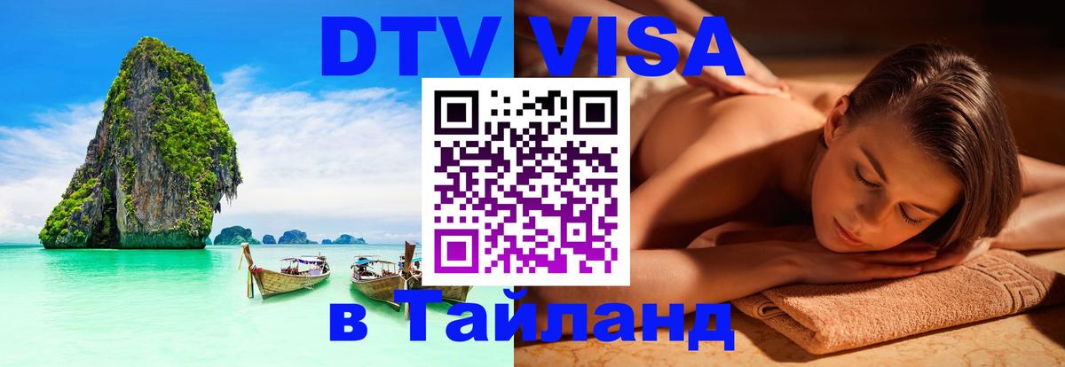 Оформление DTV визы под ключ: стоимость и тарифы, только загранпаспорт - 05.10.2025 